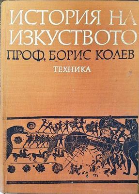 История на изкуството