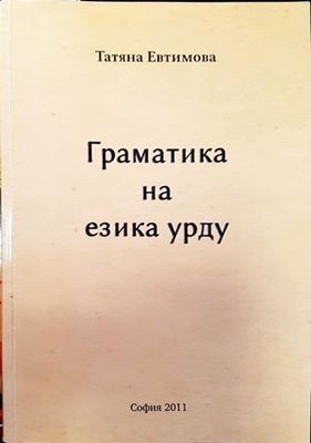 Граматика на езика Урду