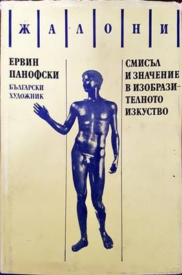 Смисъл и значение в изобразителното изкуство