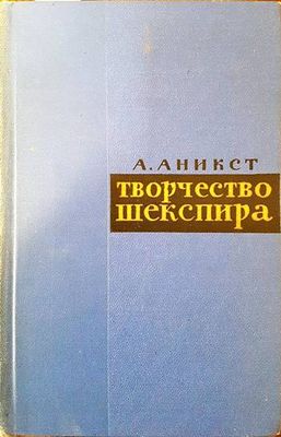 Твочрество Шекспира