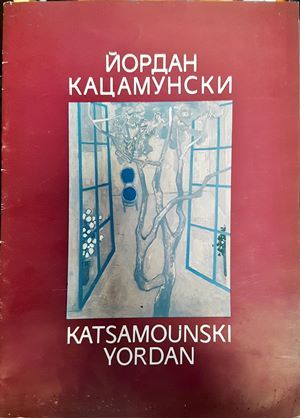 Йордан Кацамунски Йордан Кацамунски