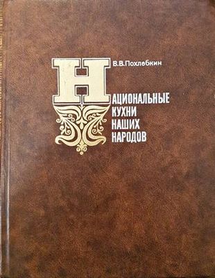 Национальные кухни наших народов
