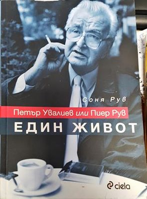 Петър Увалиев или Пиер Рув: Един живот