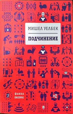 Подчинение