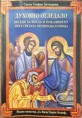 Духовно огледало