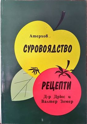 Суровоядство- Рецепти