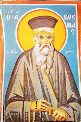 Свети свещеномъченик и равноапостолен Козма Етолийски