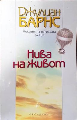 Нива на живот