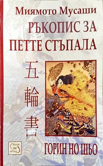 Ръкопис за петте стъпала