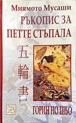 Ръкопис за петте стъпала