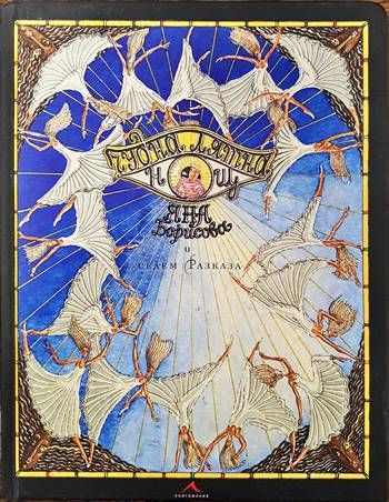 Чудна лятна нощ и седем разказа (луксозно издание) Чудна лятна нощ и седем разказа (луксозно издание)