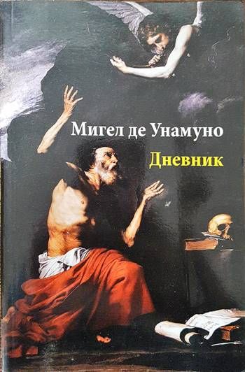 Дневник
