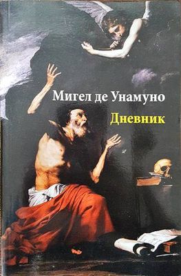 Дневник