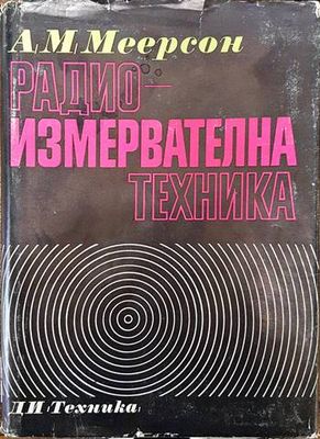 Радиоизмервателна техника