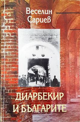 Диарбекир и българите