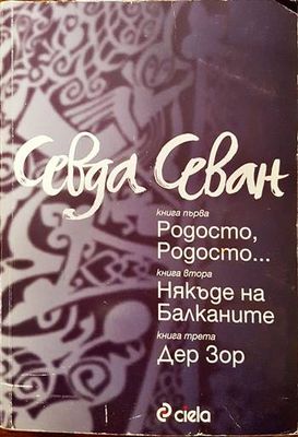 Родосто, Родосто; Някъде на Балканите; Дер Зор