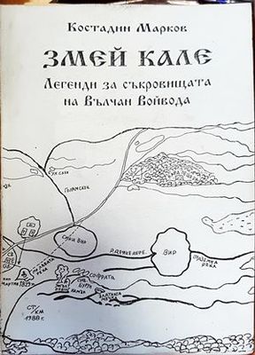 Змей кале. Книга 1, 2 и 3