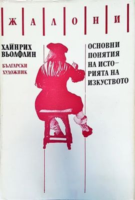 Основни понятия на историята на изкуството