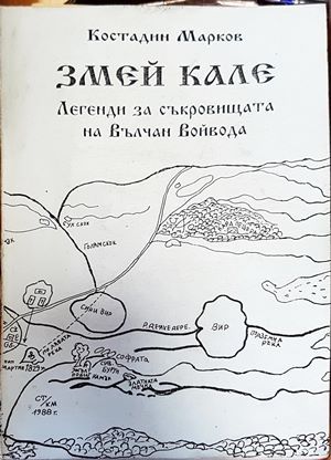 Змей кале. Книга 1