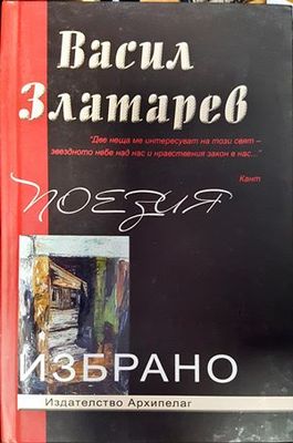 Поезия