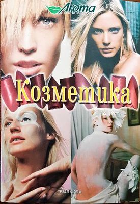 Козметика