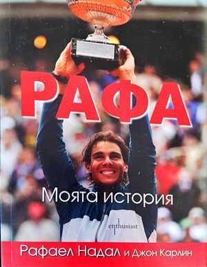 Рафа