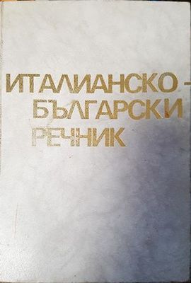Италианско-български речник