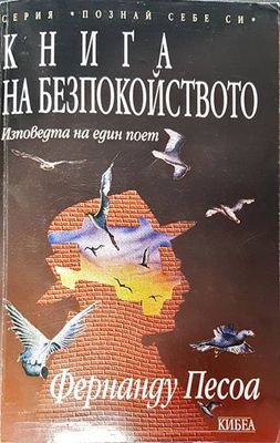 Книга на безпокойството