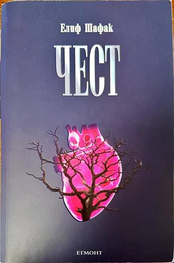 Чест