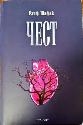 Чест