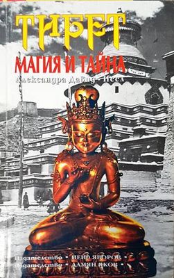 Тибет - магия и тайна