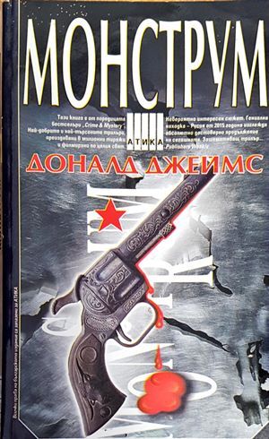 Монструм Монструм