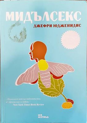 Мидълсекс