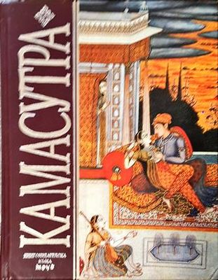 Камасутра