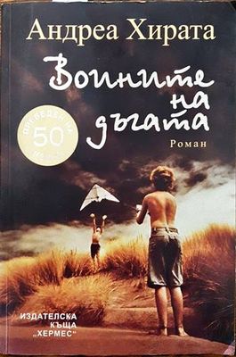 Воините на дъгата