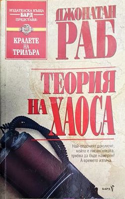 Теория на хаоса
