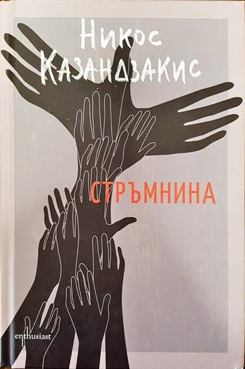 Стръмнина