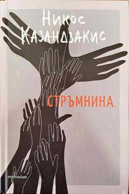 Стръмнина