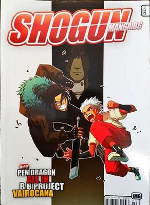 Shogun. Бр. 10 / 2009
