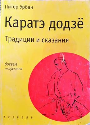 Каратэ додзе