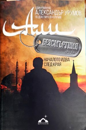 Али Безсмъртния Али Безсмъртния