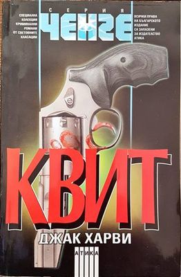 Квит