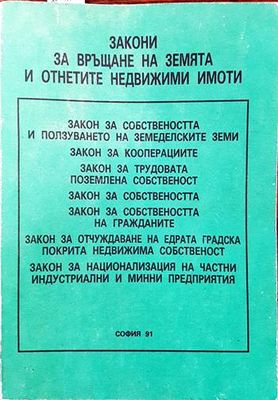 Закон за връщане на земята и отнетите недвижими имоти