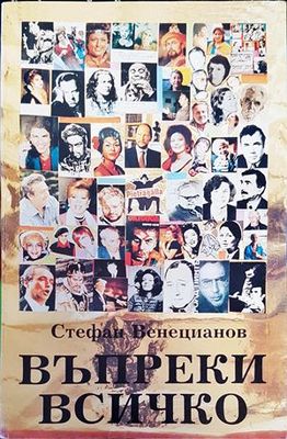 Въпреки всичко
