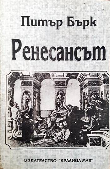 Ренесансът