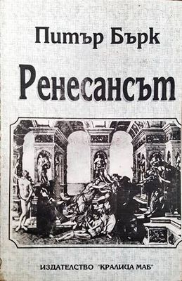 Ренесансът