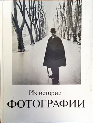 Из истории фотографии