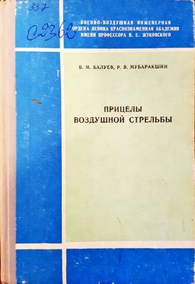 Прицелы воздушной стрельбы
