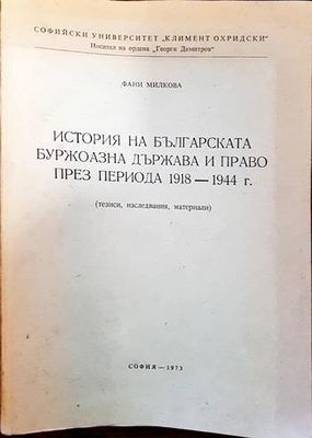 История на българската буржоазна държава и право през периода 1918-1944 година