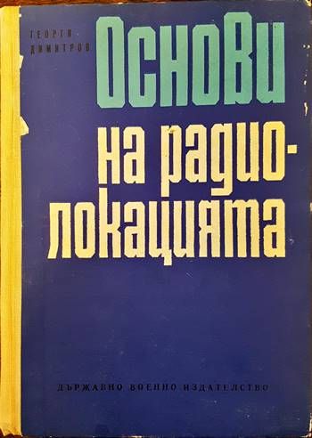 Основи на радиолокацията